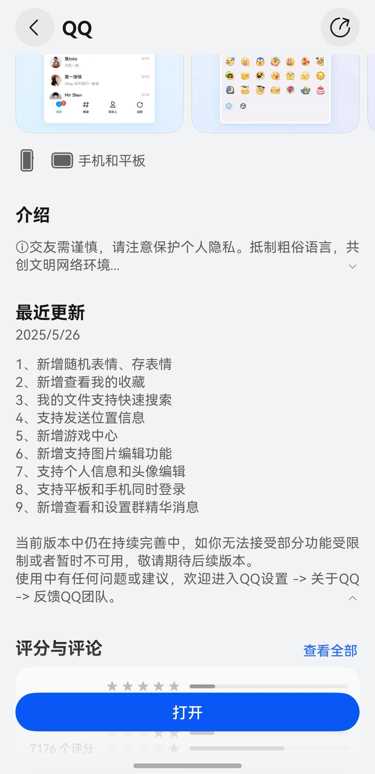 全新升级！华为nova 14系列搭载鸿蒙系统，QQ迎来重大更新，新增九大功能